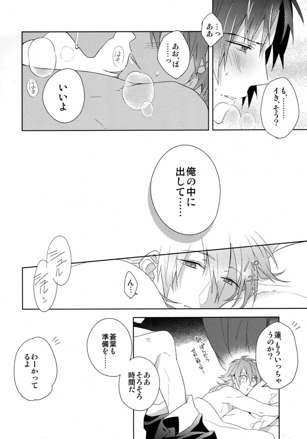 ああっご主人さまっ Page.5