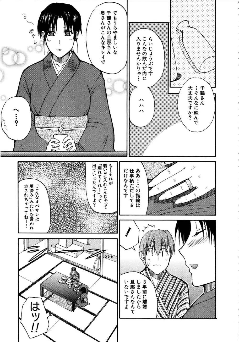 ビーナスラプソディ Page.98