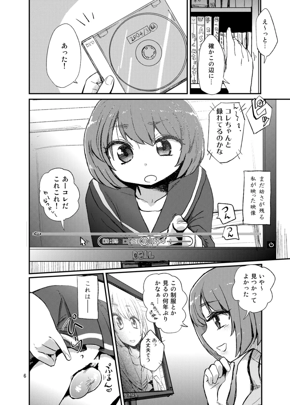 ふたなりオナニーのススメ Page.6