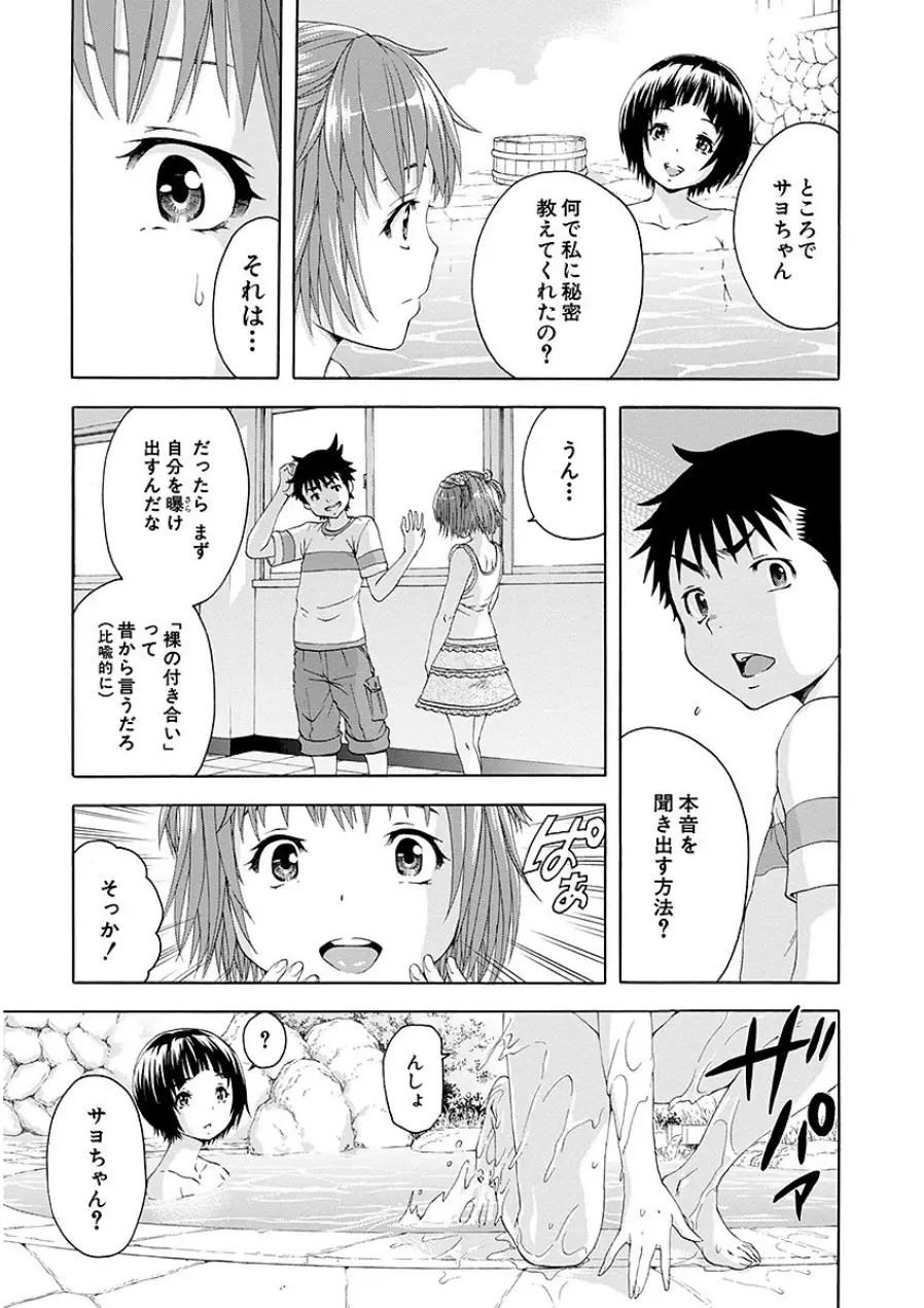 无邪気の楽园 07 Page.127