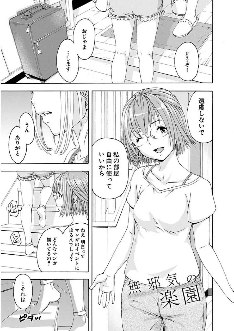 无邪気の楽园 07 Page.143