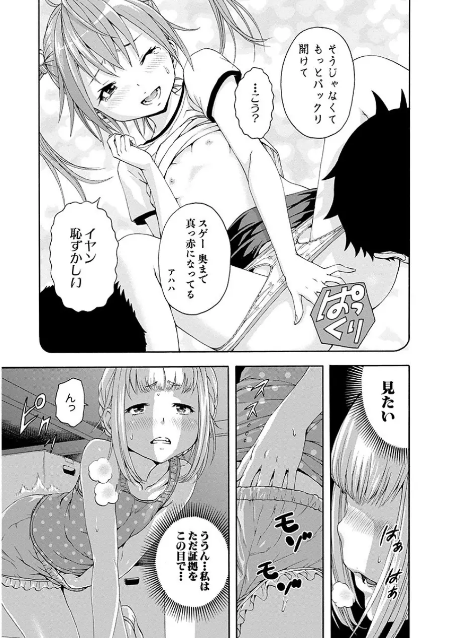 无邪気の楽园 07 Page.155