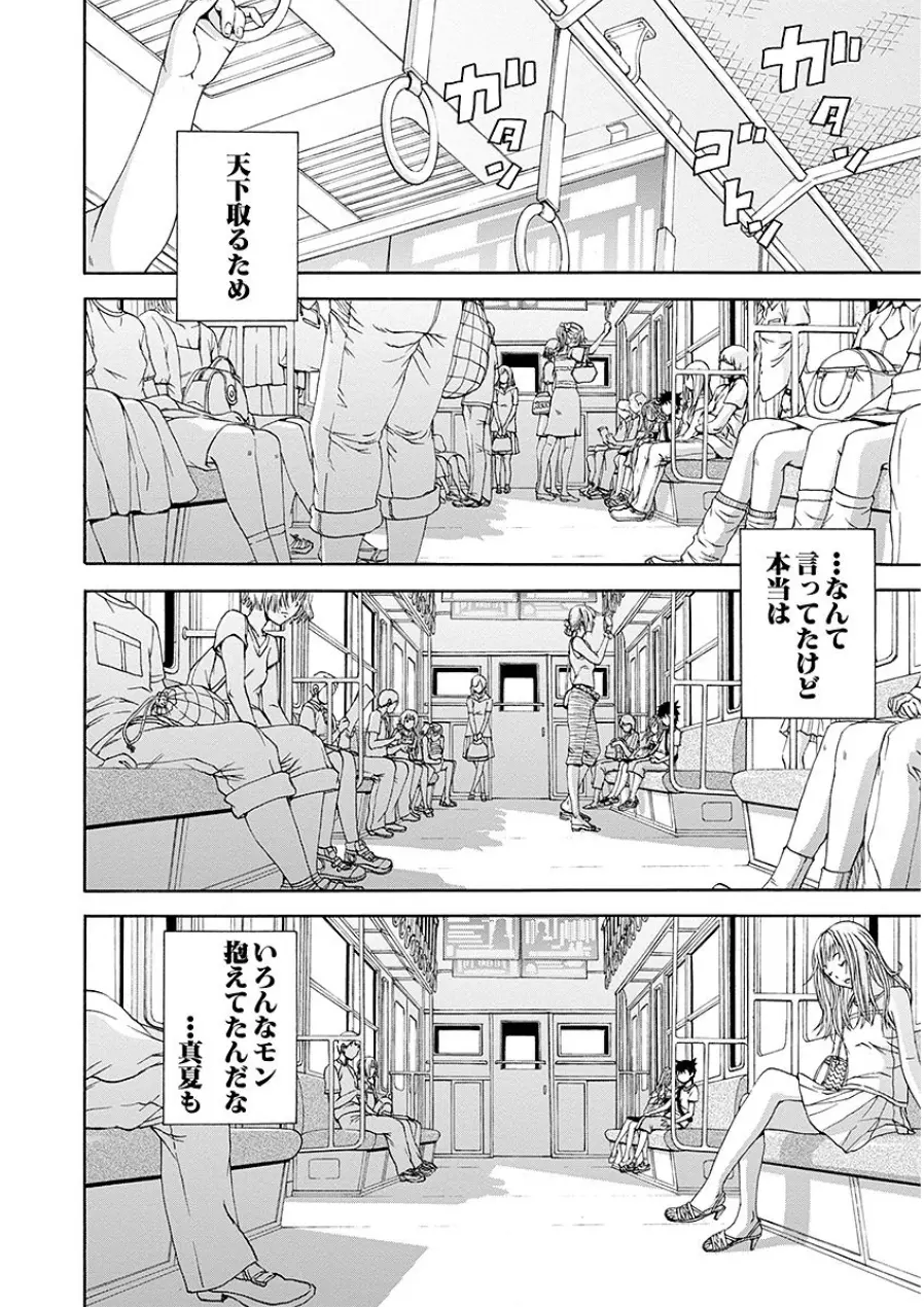 无邪気の楽园 07 Page.87