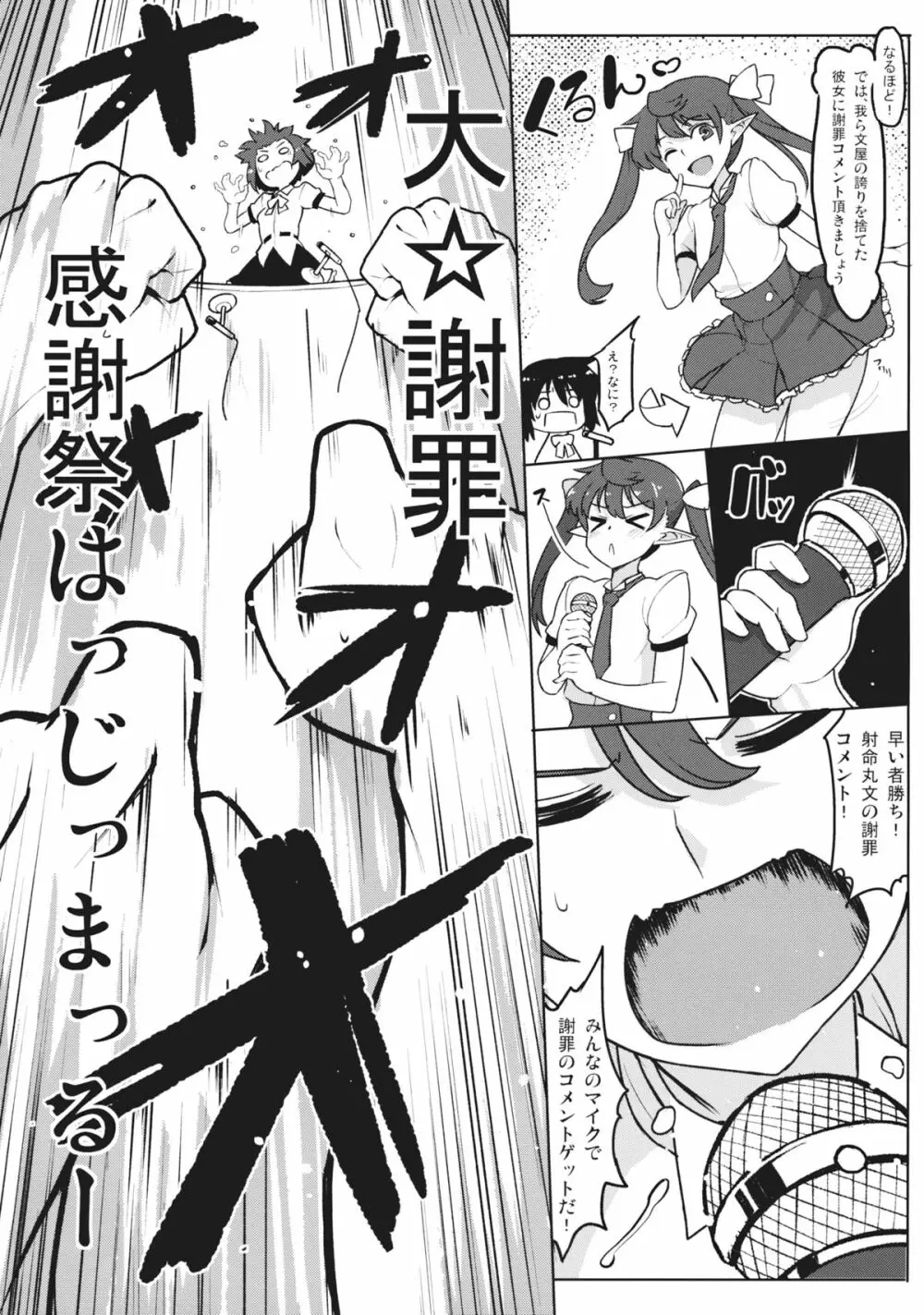 文々O新聞大謝罪感謝祭 Page.7