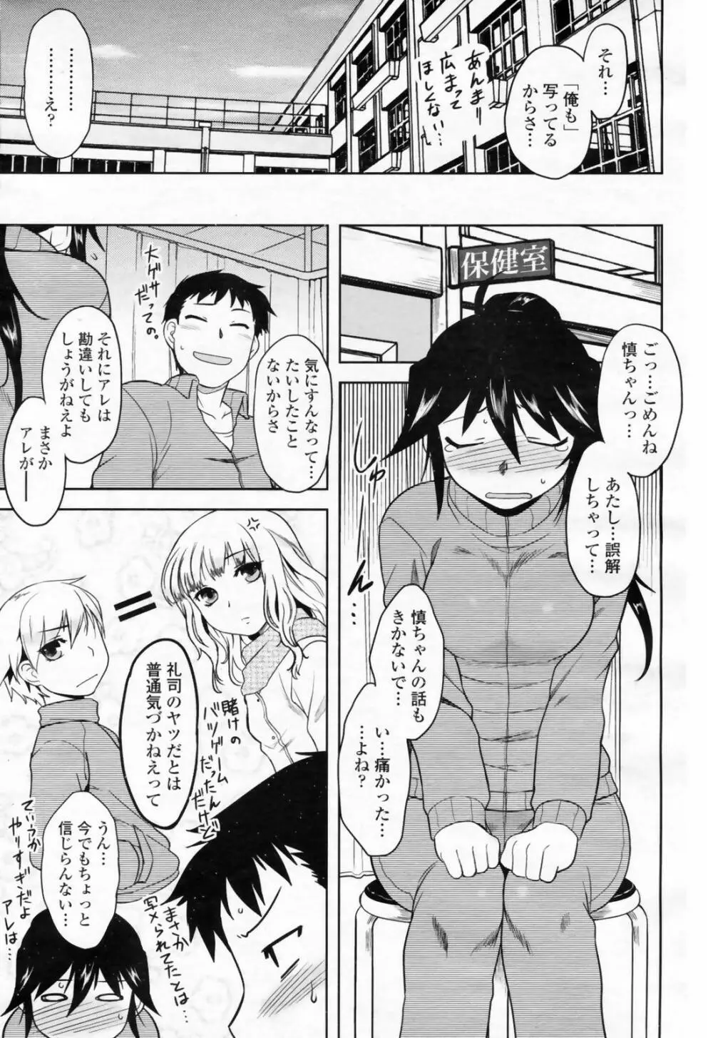COMIC 桃姫 2009年02月号 Page.101