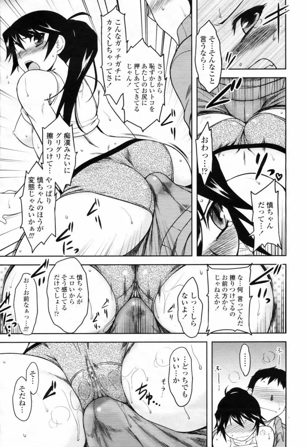 COMIC 桃姫 2009年02月号 Page.107