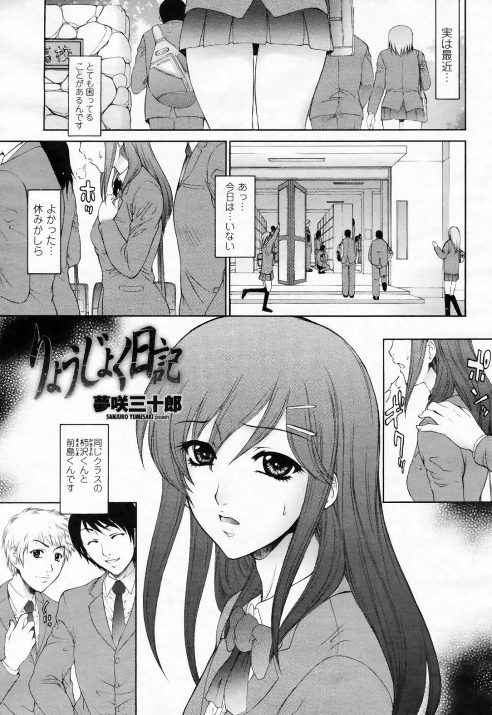 COMIC 桃姫 2009年02月号 Page.113
