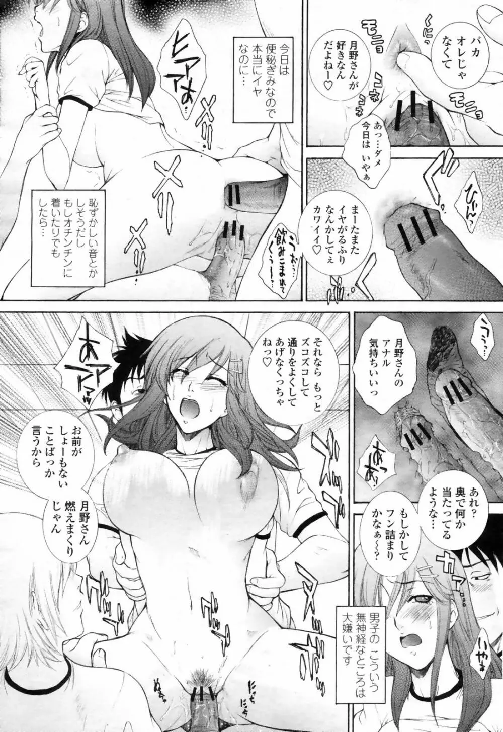 COMIC 桃姫 2009年02月号 Page.123