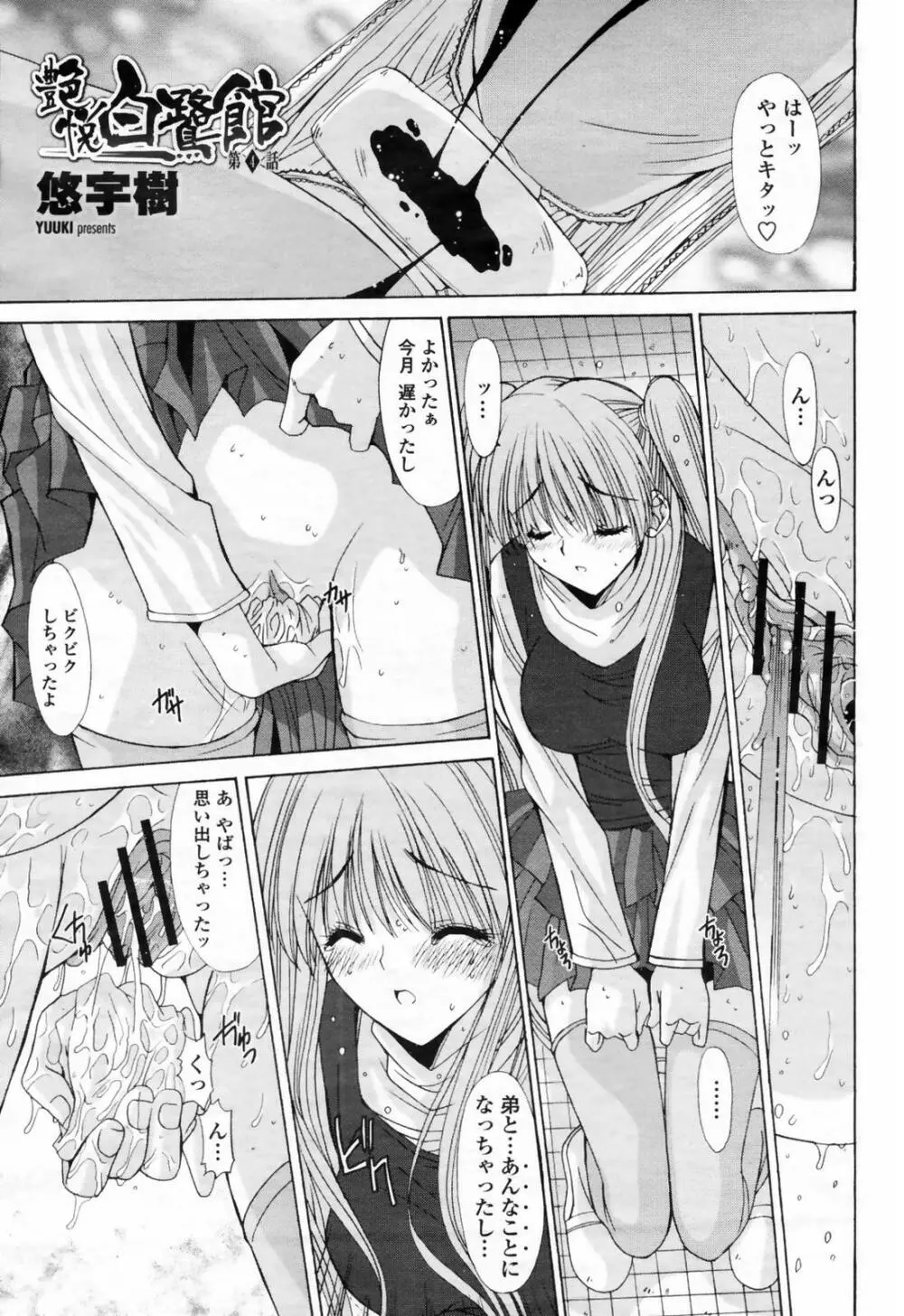 COMIC 桃姫 2009年02月号 Page.129