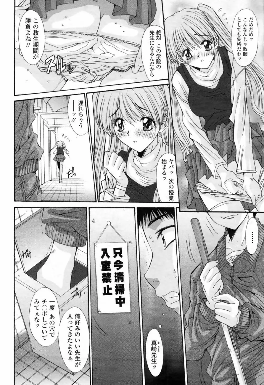 COMIC 桃姫 2009年02月号 Page.130