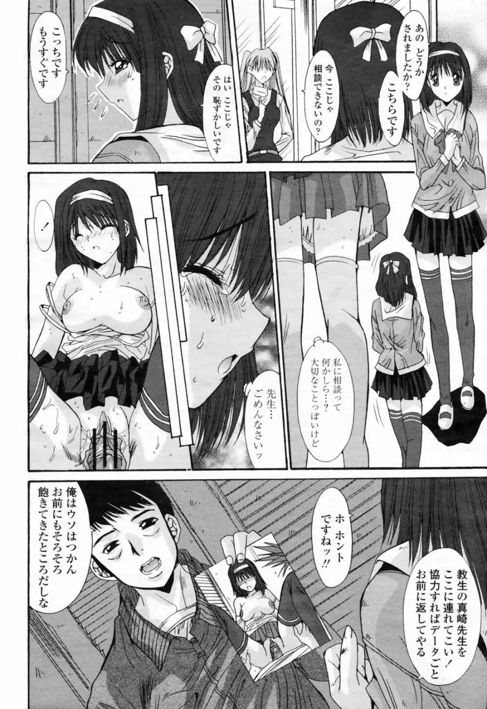 COMIC 桃姫 2009年02月号 Page.136