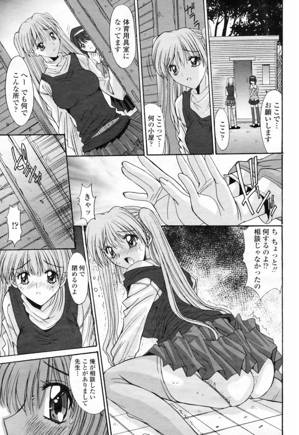 COMIC 桃姫 2009年02月号 Page.137