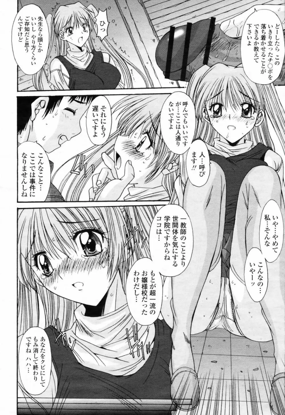 COMIC 桃姫 2009年02月号 Page.138