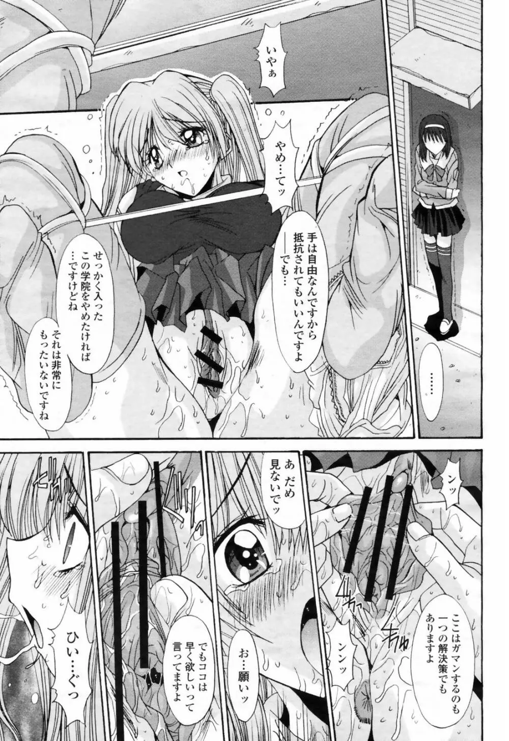 COMIC 桃姫 2009年02月号 Page.139