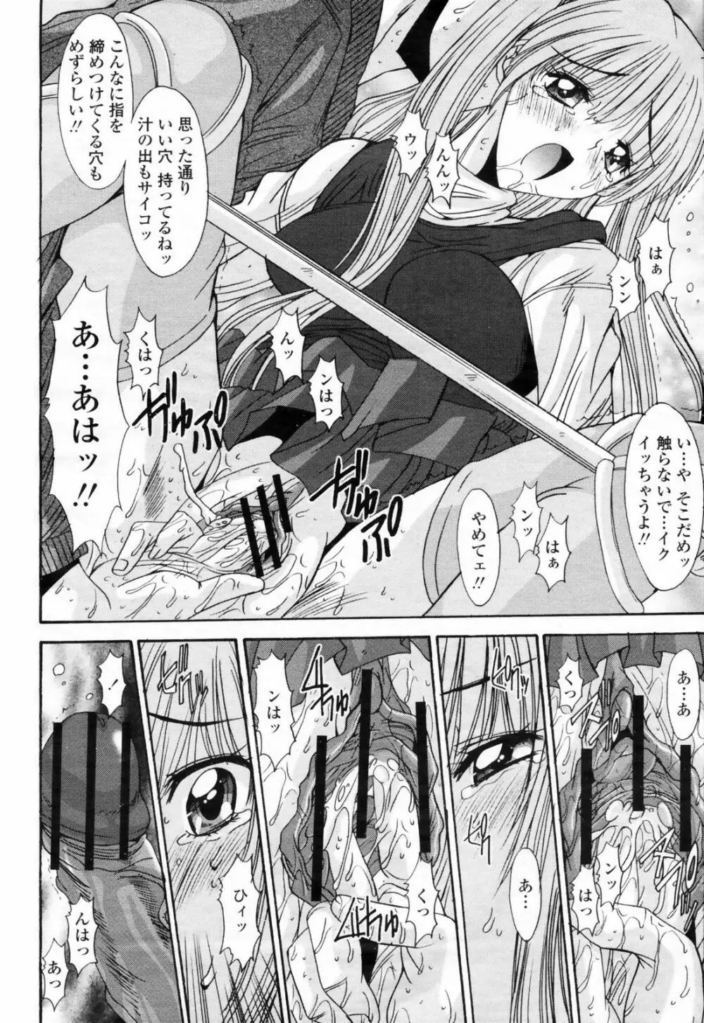 COMIC 桃姫 2009年02月号 Page.140