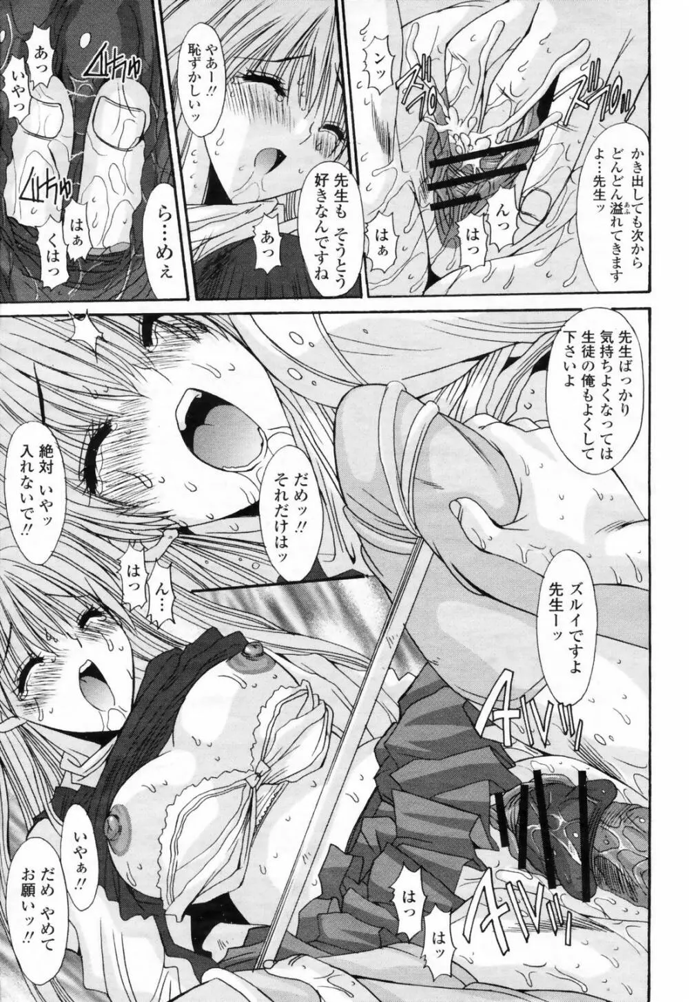 COMIC 桃姫 2009年02月号 Page.141