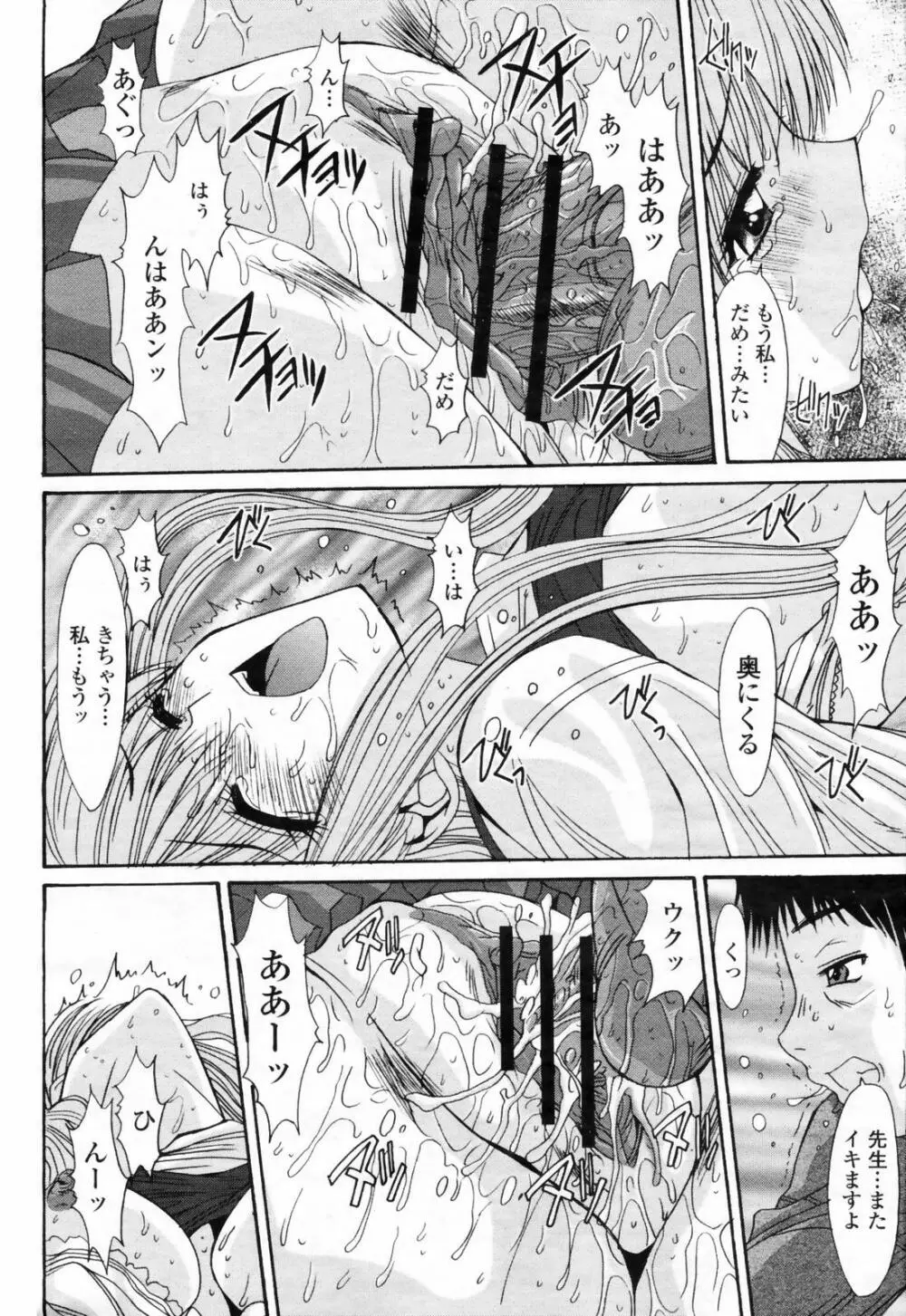 COMIC 桃姫 2009年02月号 Page.144