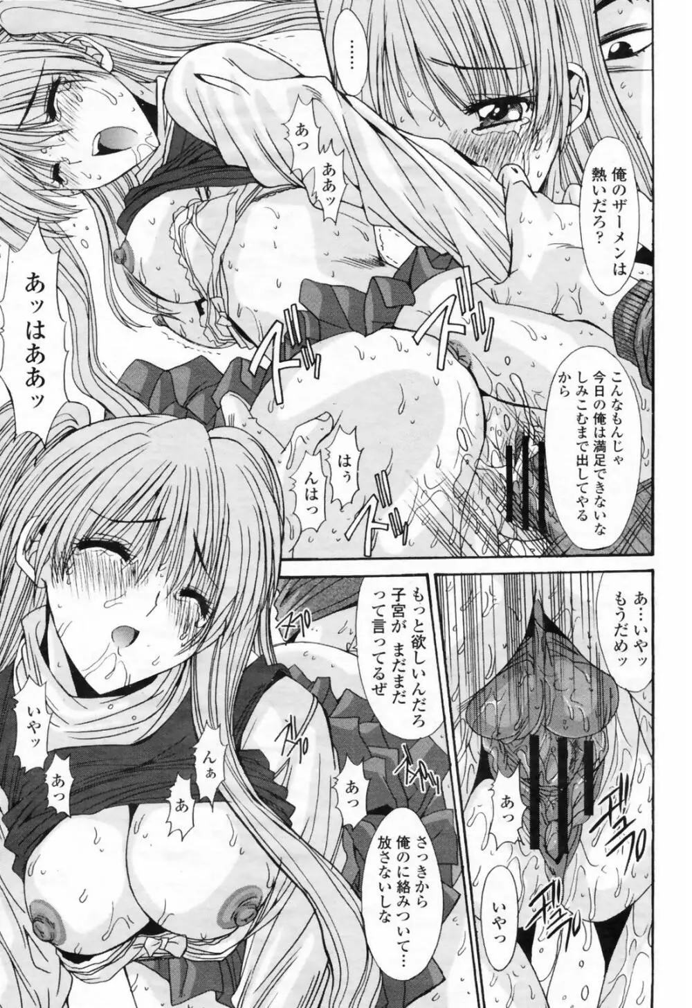 COMIC 桃姫 2009年02月号 Page.145