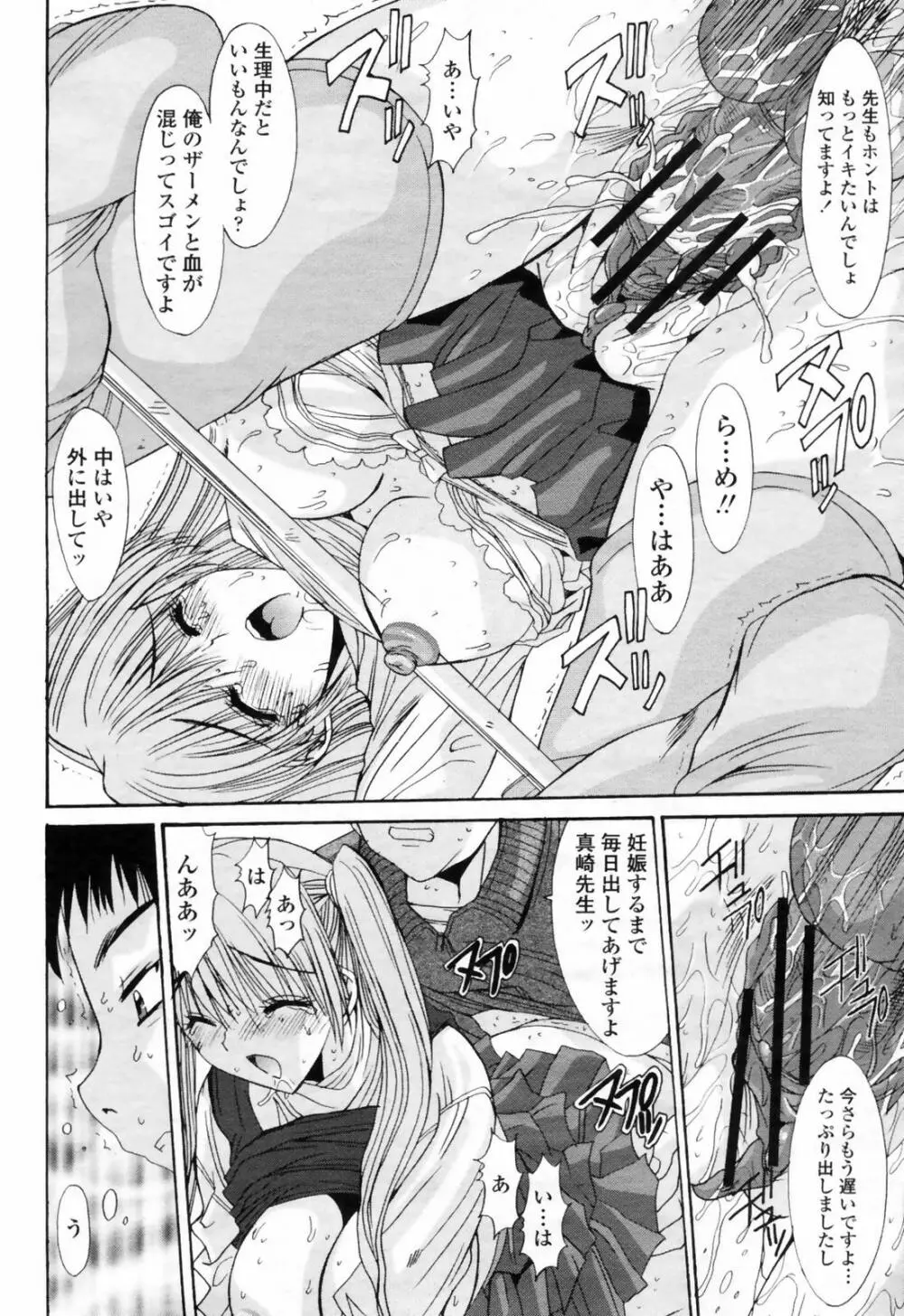 COMIC 桃姫 2009年02月号 Page.146