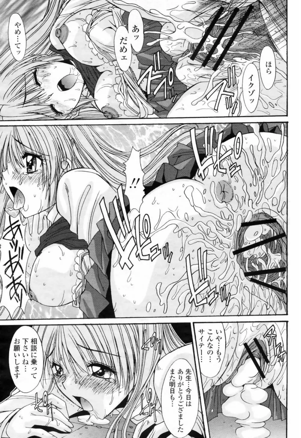 COMIC 桃姫 2009年02月号 Page.147