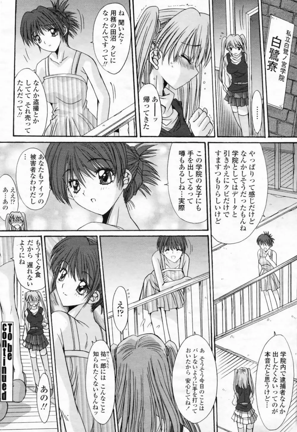 COMIC 桃姫 2009年02月号 Page.148
