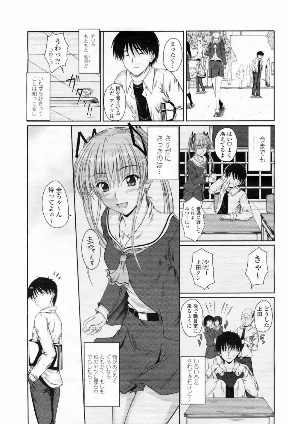COMIC 桃姫 2009年02月号 Page.153