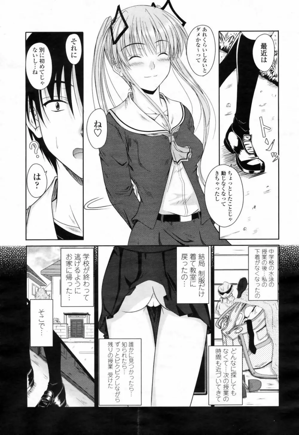 COMIC 桃姫 2009年02月号 Page.155