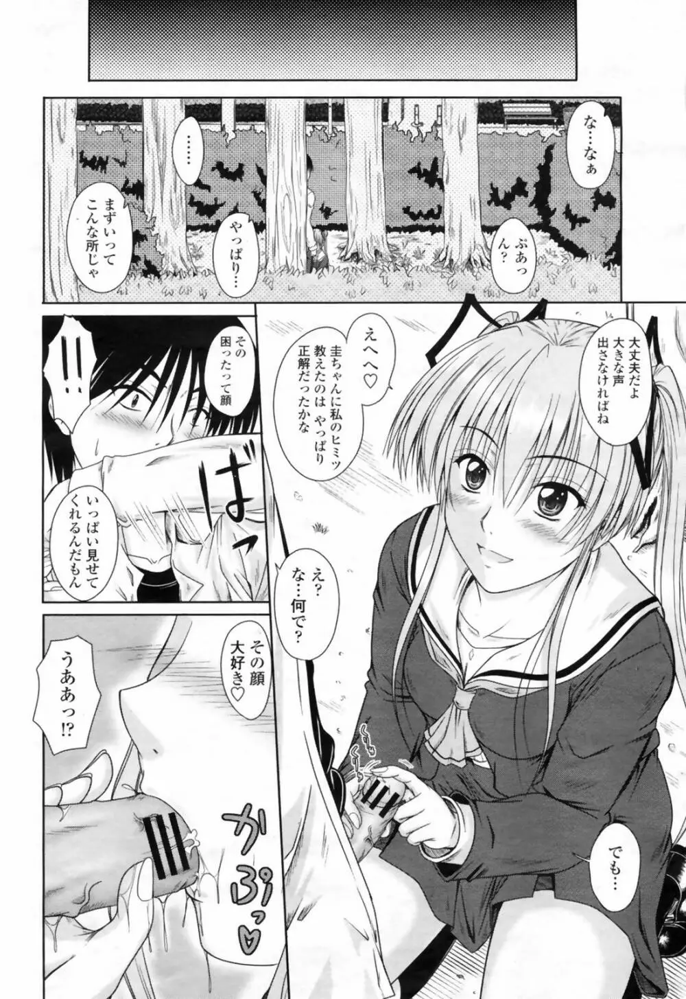 COMIC 桃姫 2009年02月号 Page.158