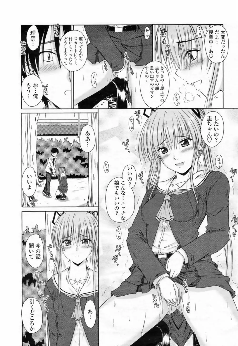 COMIC 桃姫 2009年02月号 Page.161