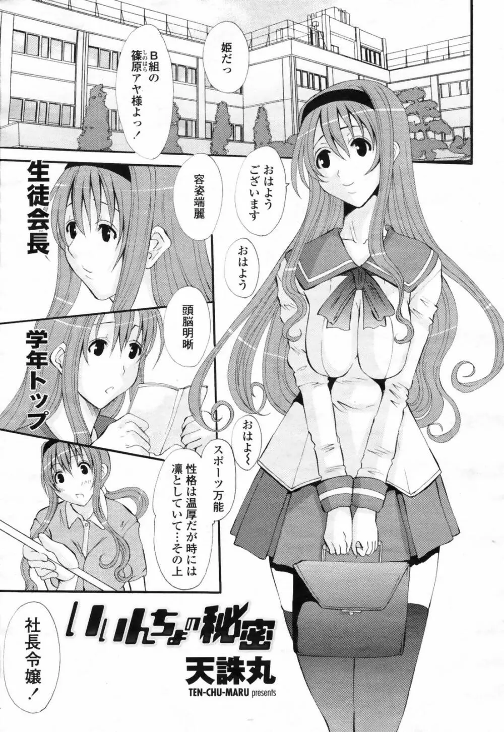 COMIC 桃姫 2009年02月号 Page.167