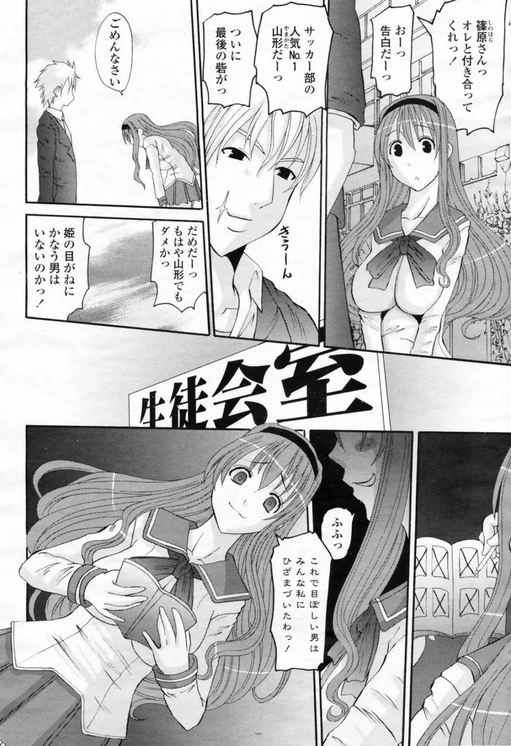 COMIC 桃姫 2009年02月号 Page.168