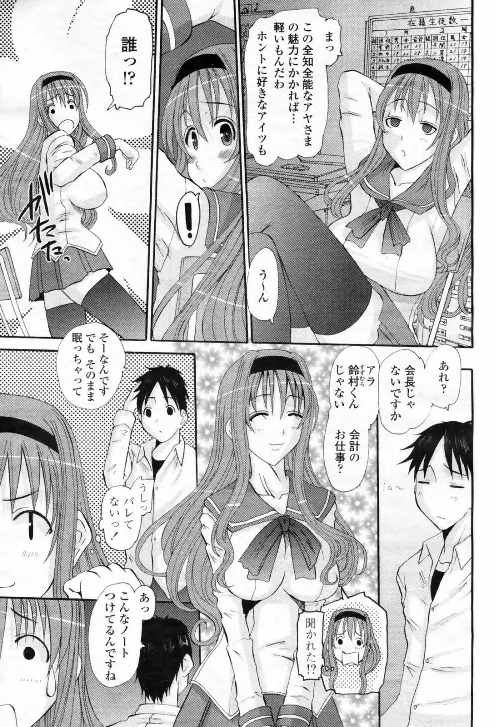 COMIC 桃姫 2009年02月号 Page.169