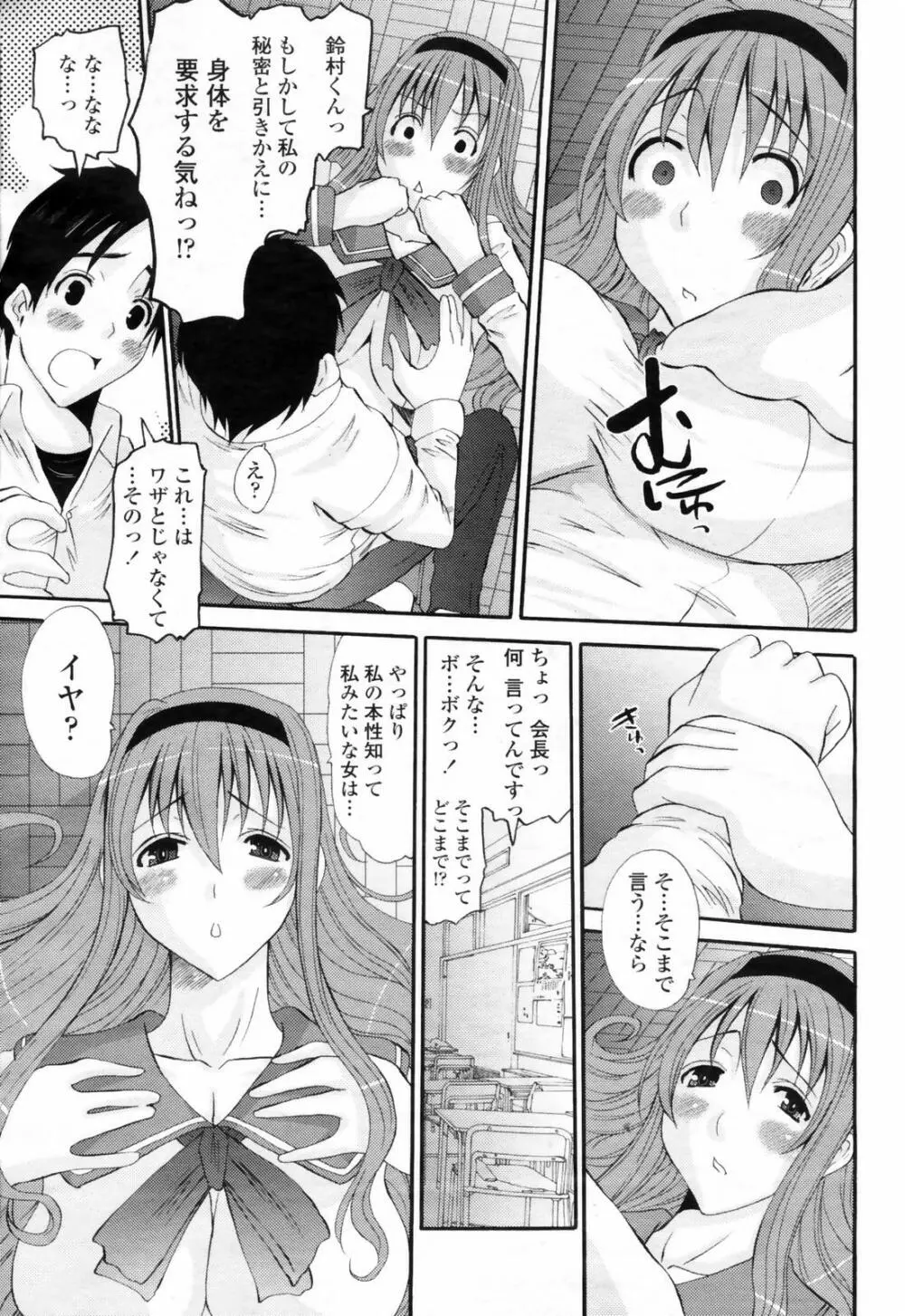 COMIC 桃姫 2009年02月号 Page.171