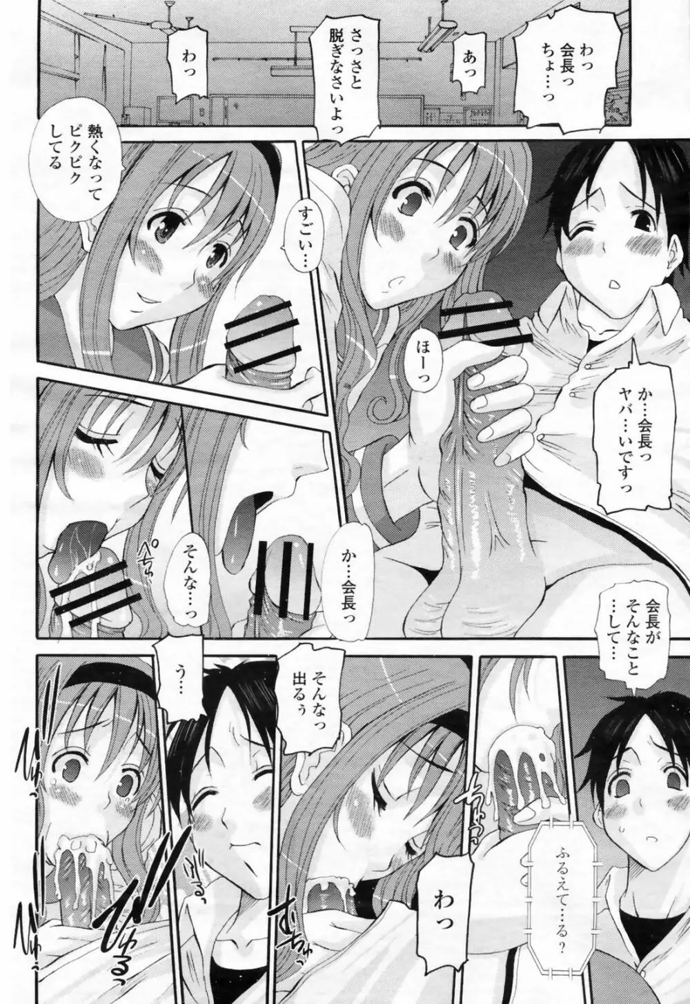 COMIC 桃姫 2009年02月号 Page.172