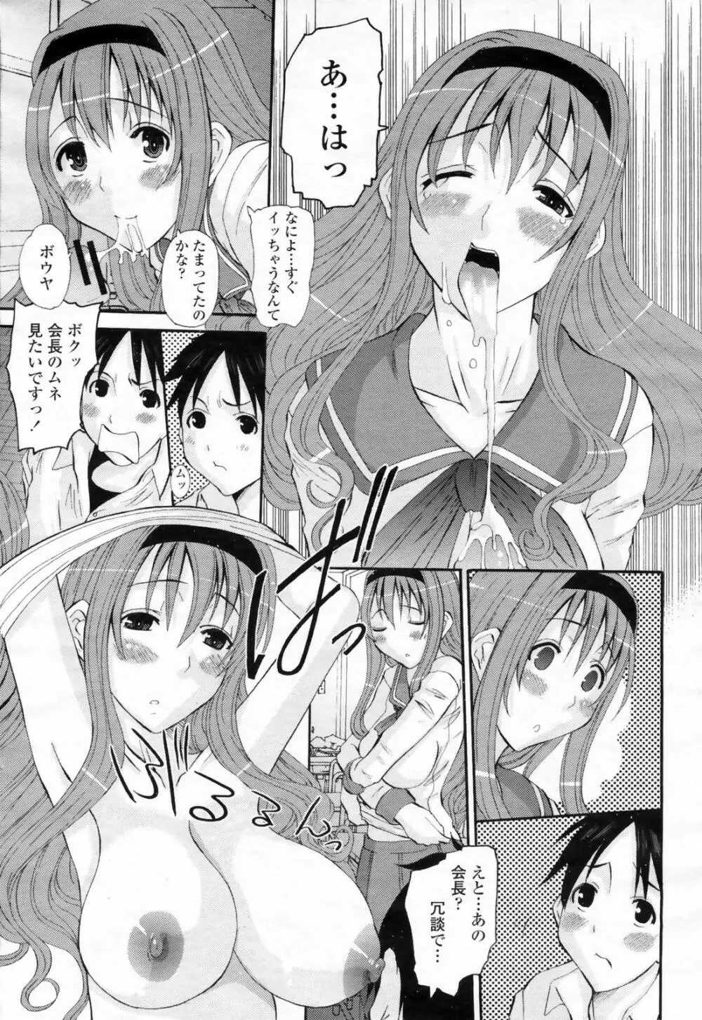 COMIC 桃姫 2009年02月号 Page.173
