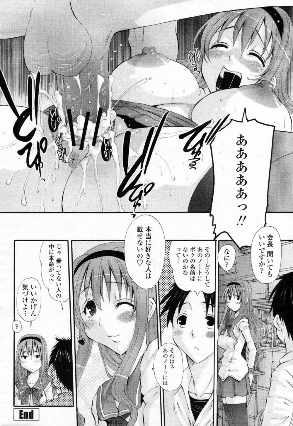 COMIC 桃姫 2009年02月号 Page.184