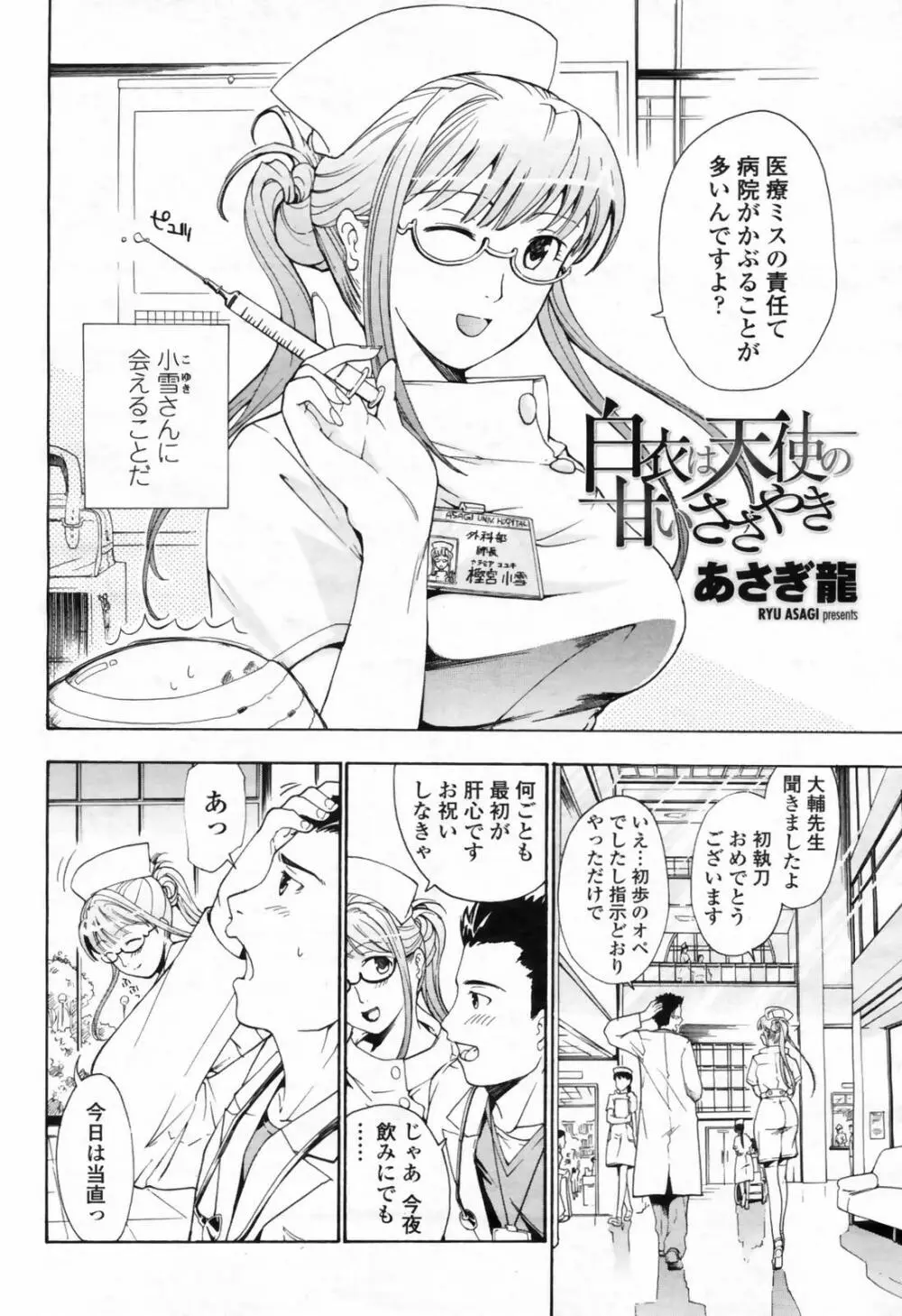 COMIC 桃姫 2009年02月号 Page.186