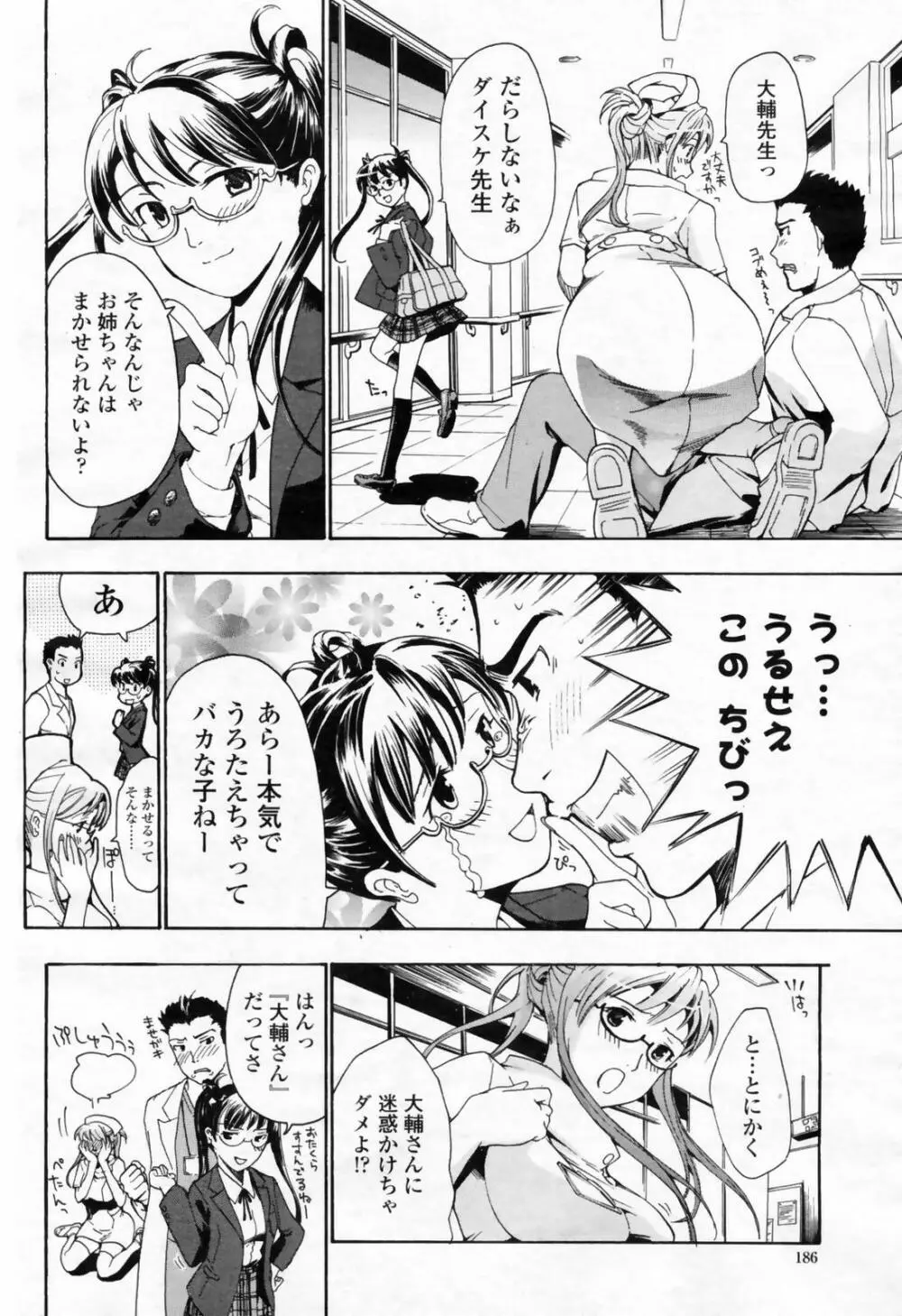COMIC 桃姫 2009年02月号 Page.188
