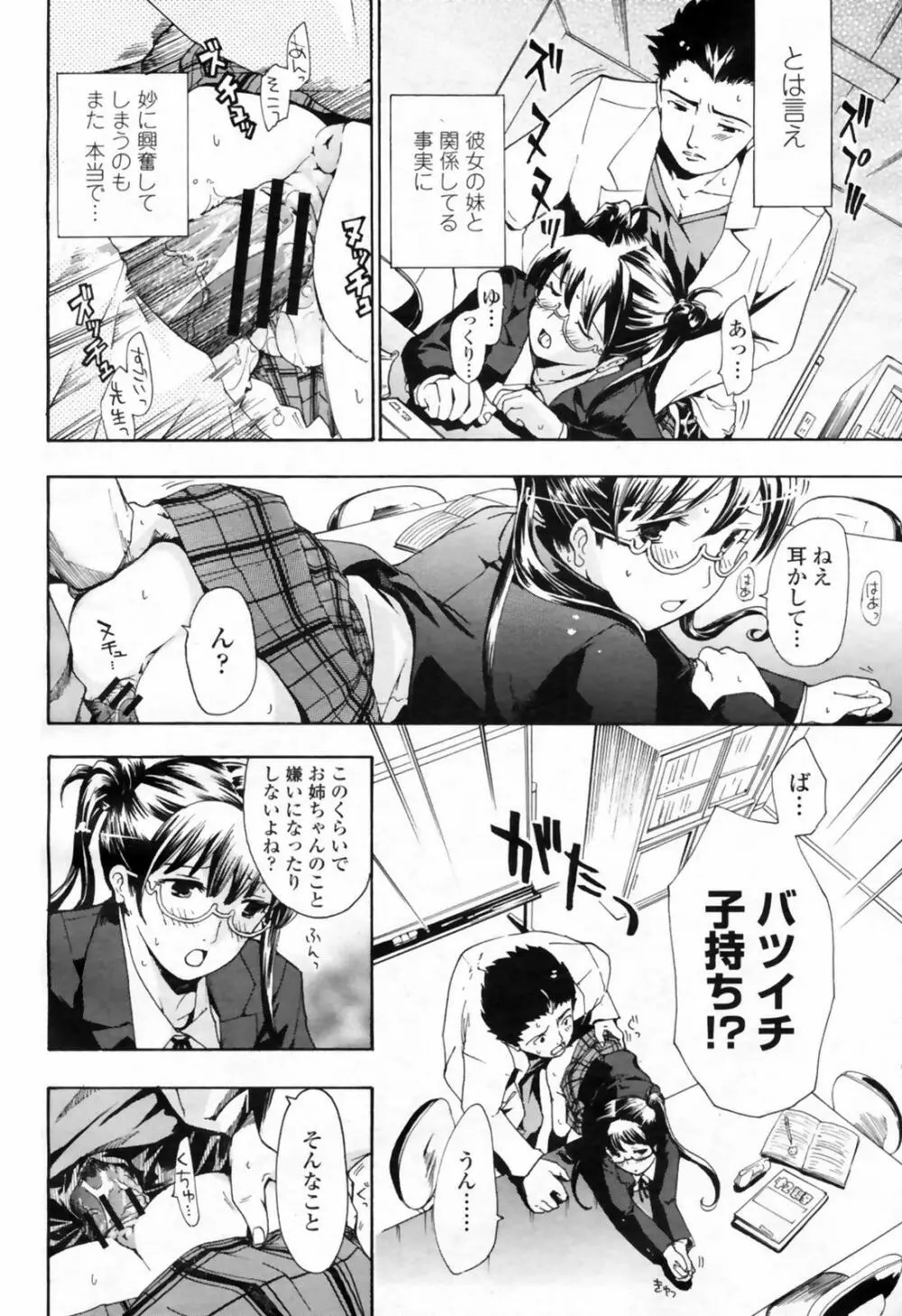 COMIC 桃姫 2009年02月号 Page.190