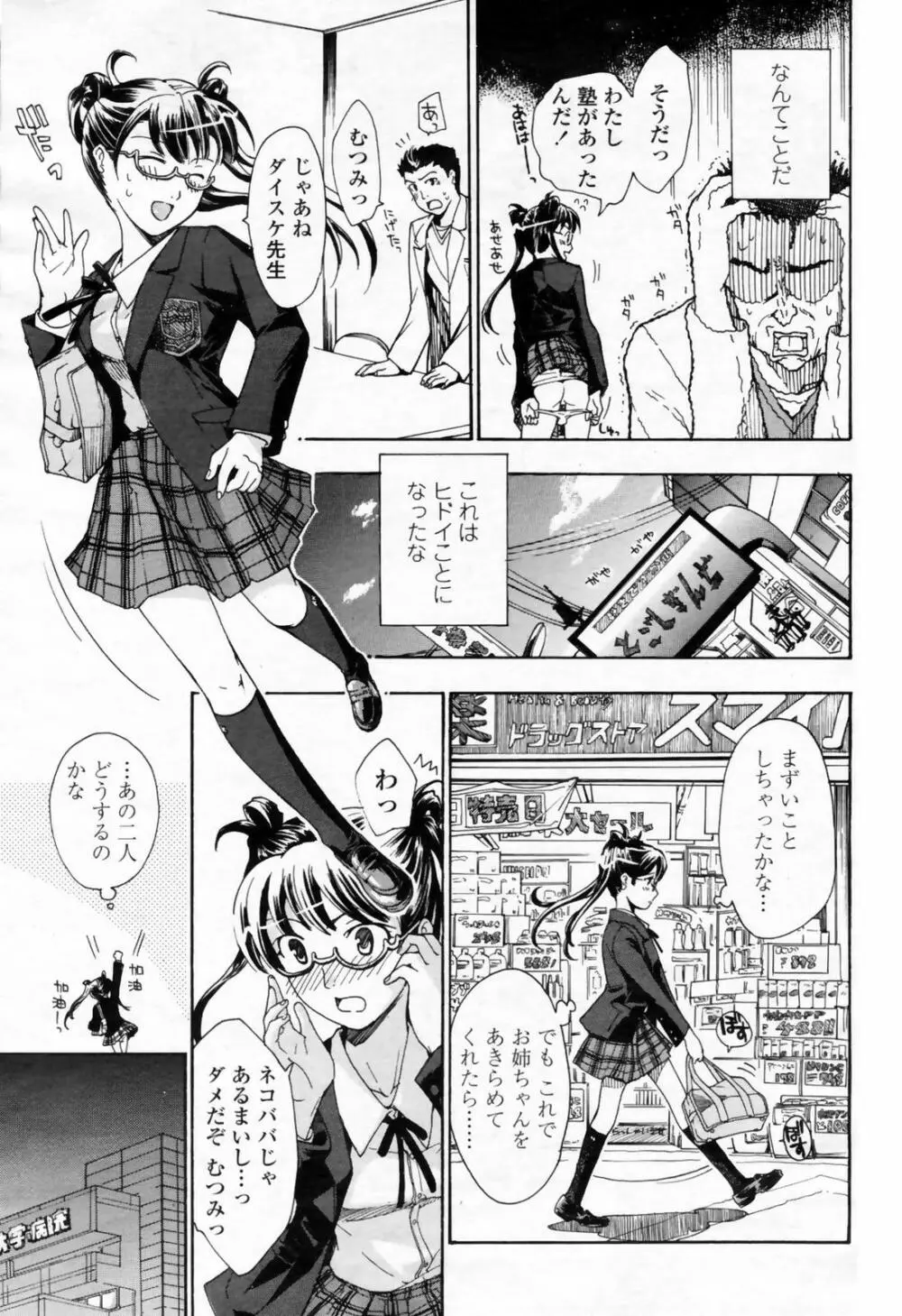 COMIC 桃姫 2009年02月号 Page.193