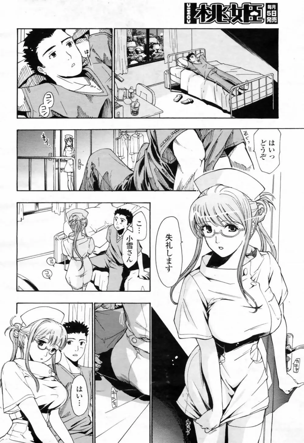 COMIC 桃姫 2009年02月号 Page.194