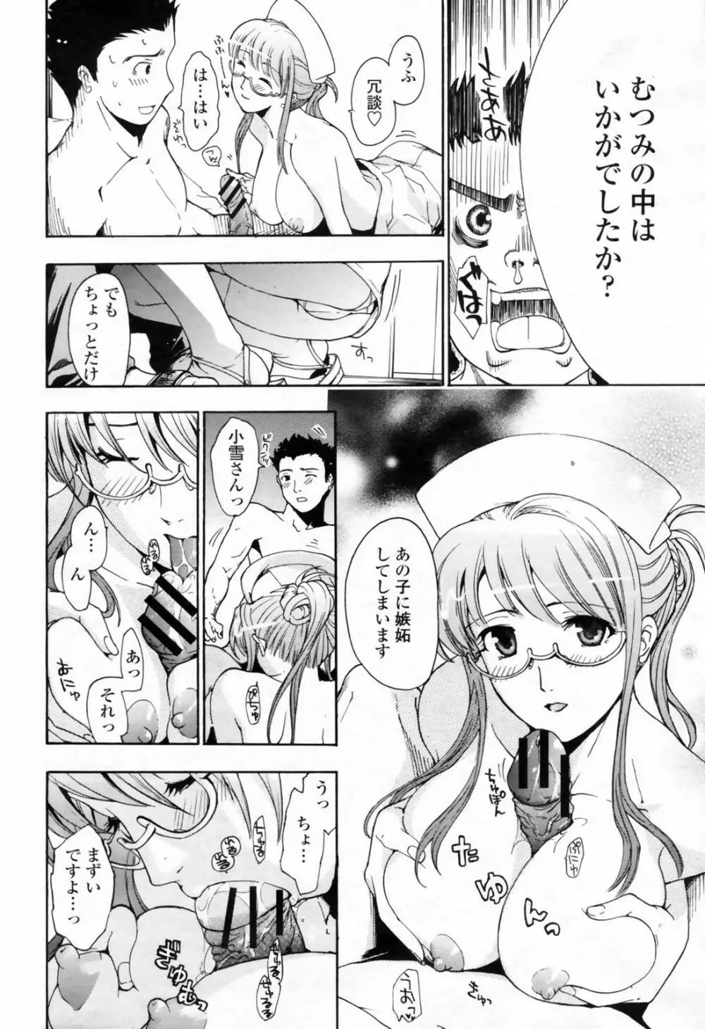 COMIC 桃姫 2009年02月号 Page.198