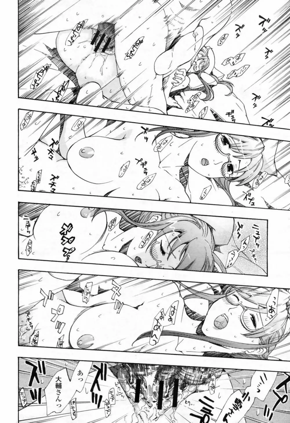 COMIC 桃姫 2009年02月号 Page.202