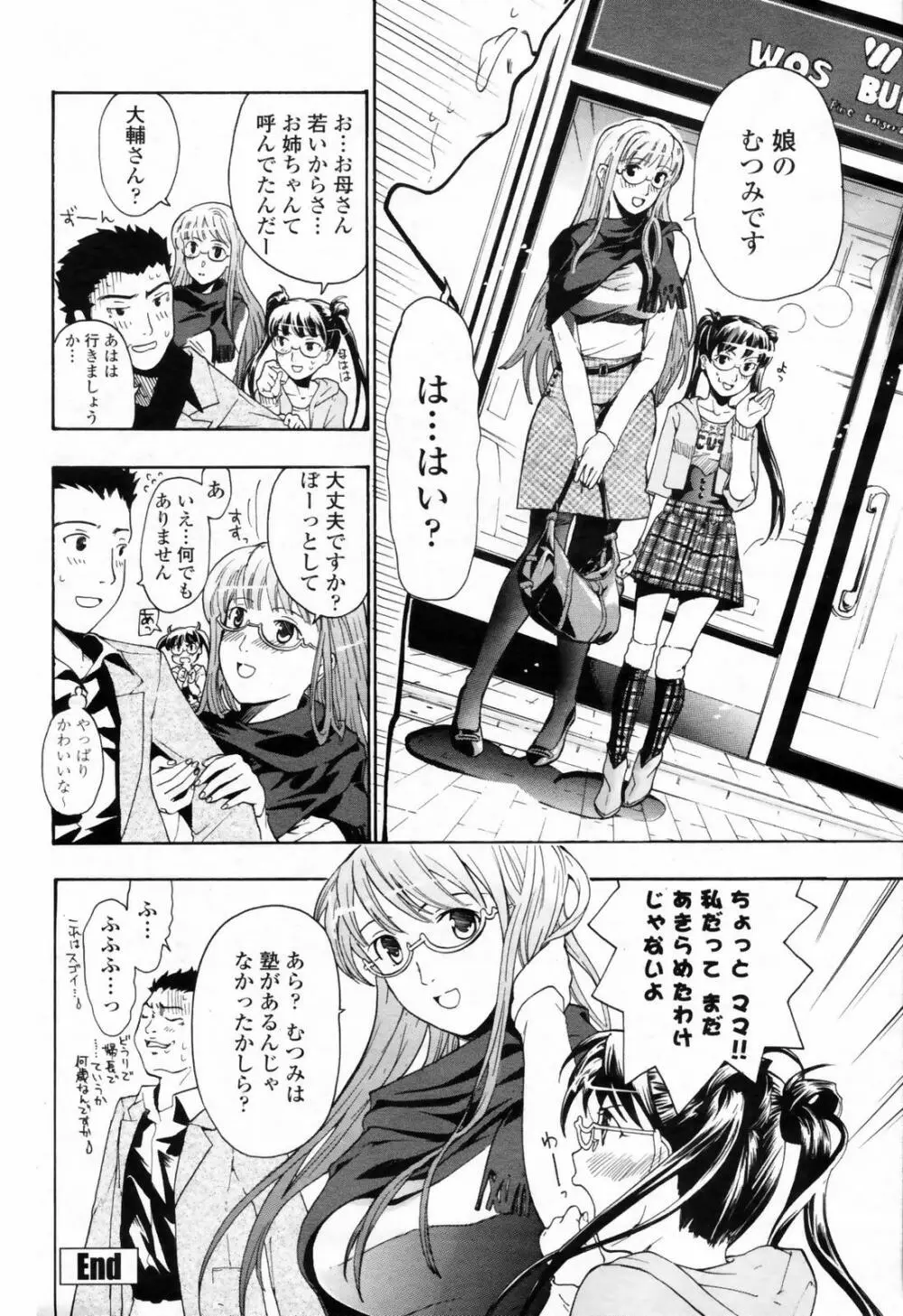 COMIC 桃姫 2009年02月号 Page.206
