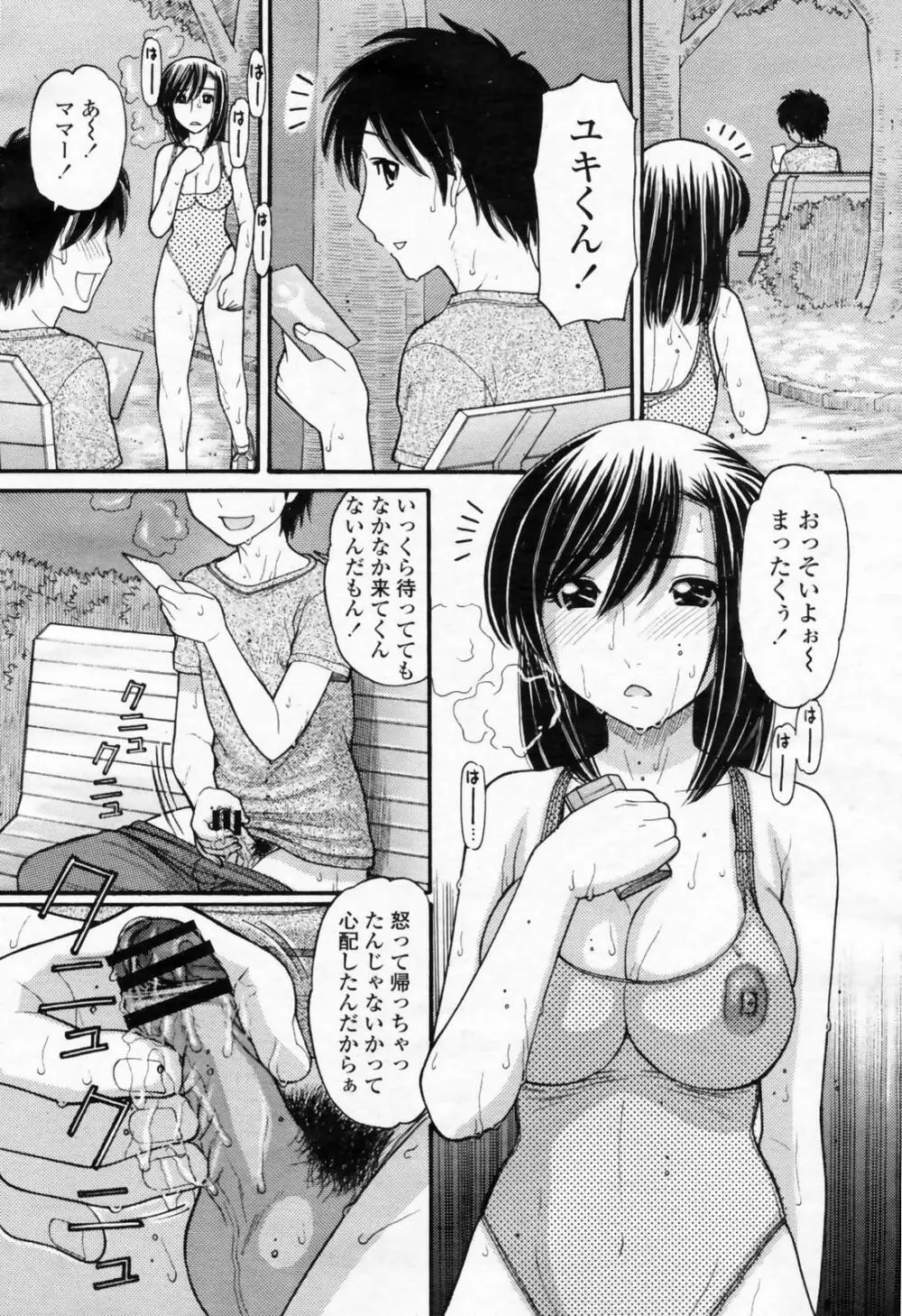 COMIC 桃姫 2009年02月号 Page.208