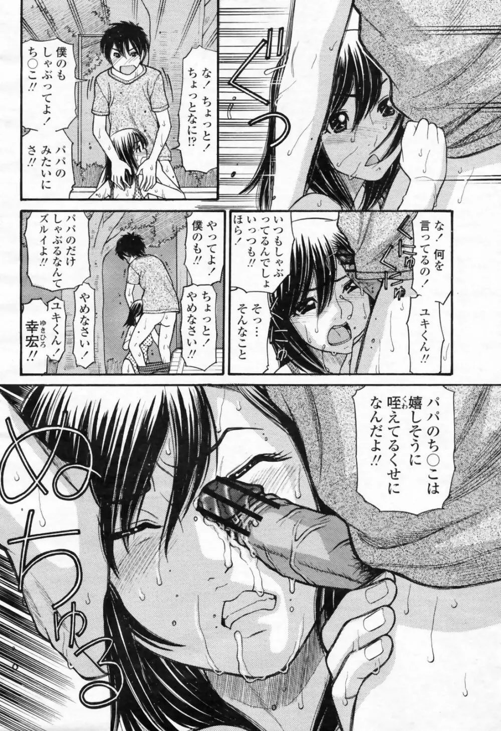 COMIC 桃姫 2009年02月号 Page.212