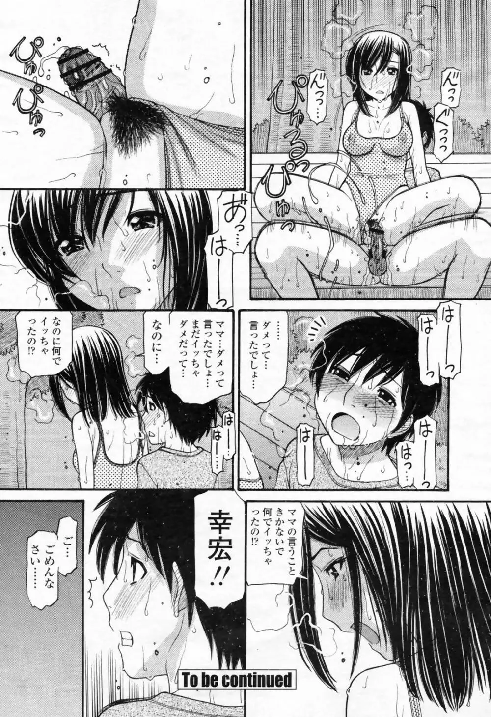 COMIC 桃姫 2009年02月号 Page.224