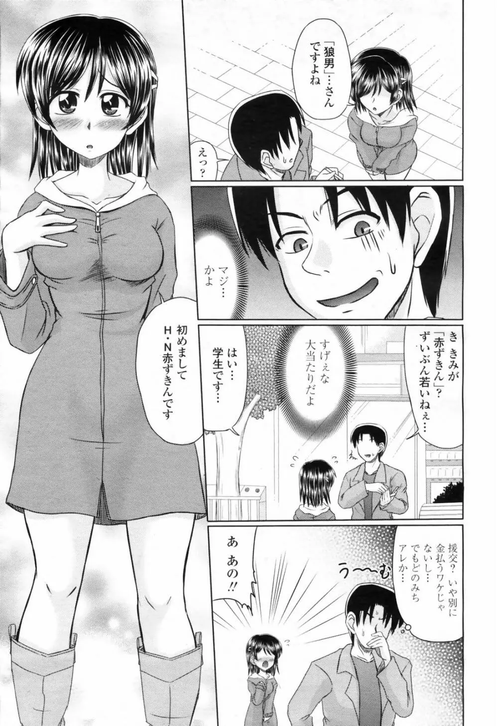 COMIC 桃姫 2009年02月号 Page.227