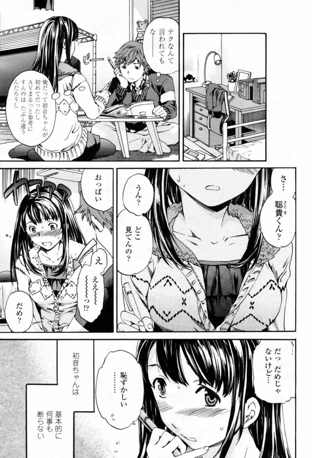 COMIC 桃姫 2009年02月号 Page.23