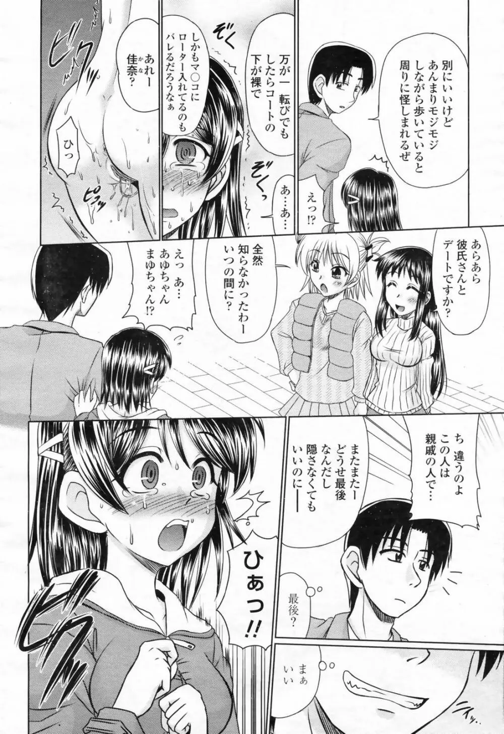 COMIC 桃姫 2009年02月号 Page.232